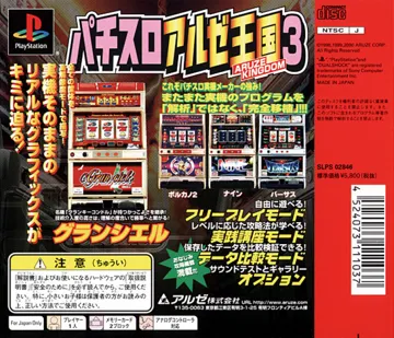 Pachi-Slot Aruze Oukoku 3 (JP) box cover back